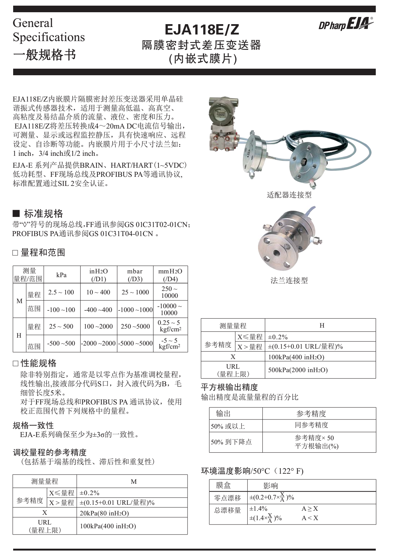 EJA118E/Z隔膜密封式壓力變送器性能參數